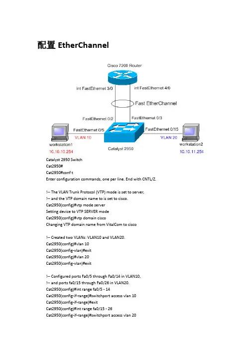 教你配置EtherChannel