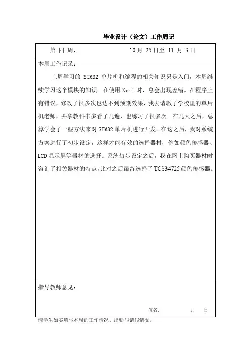 毕业论文设计周记第四周