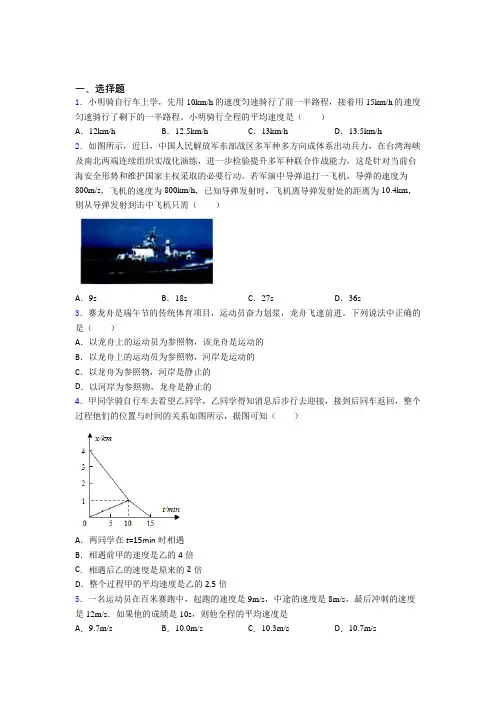 人教版初中八年级物理上册第一章《机械运动》提高卷(含答案解析)