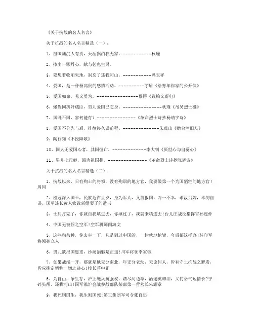 关于抗战的名人名言_名人名言完整版