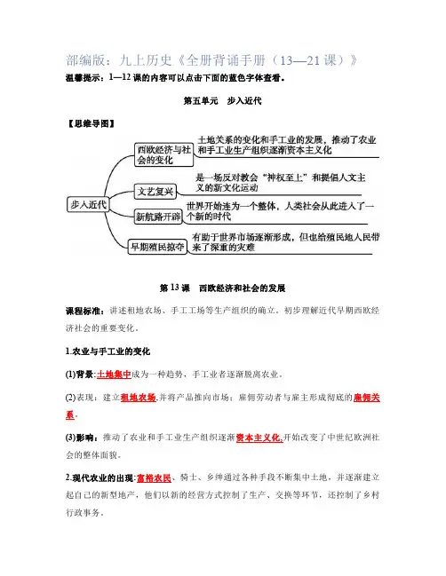 部编版：九上历史《全册背诵手册(13—21课)》