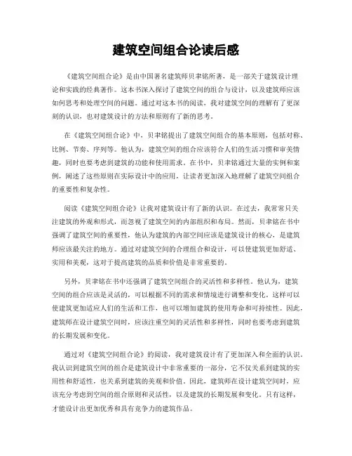 建筑空间组合论读后感