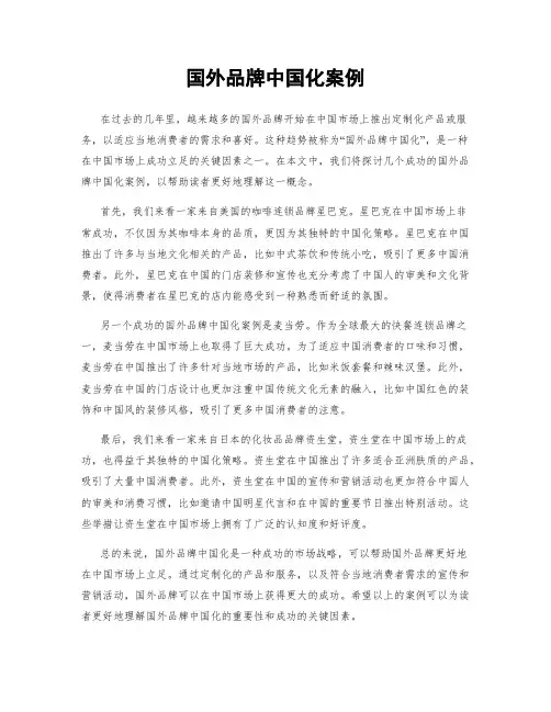 国外品牌中国化案例