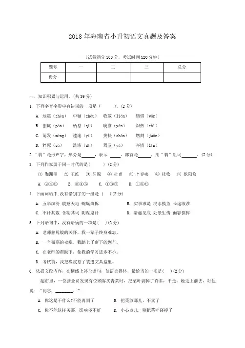 2018年海南省小升初语文真题及答案