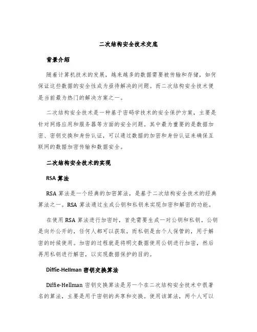 二次结构安全技术交底
