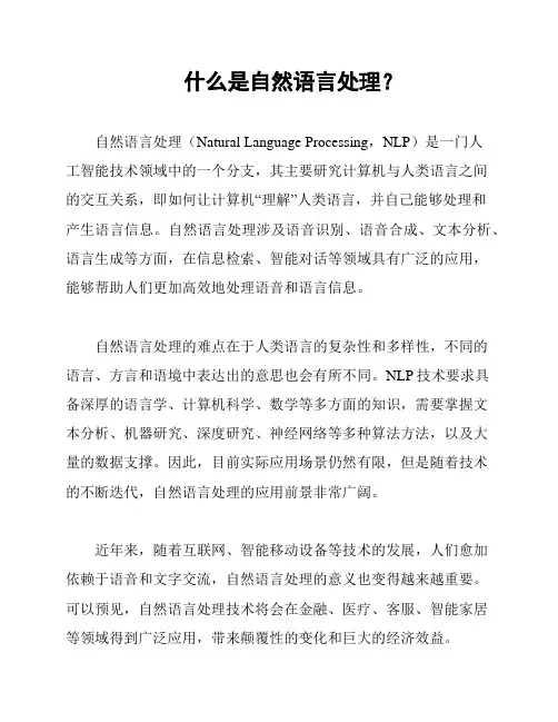 什么是自然语言处理？
