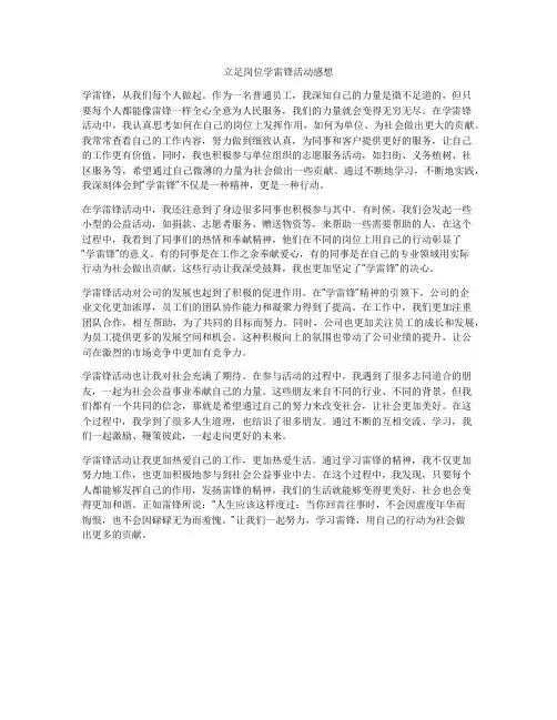 立足岗位学雷锋活动感想