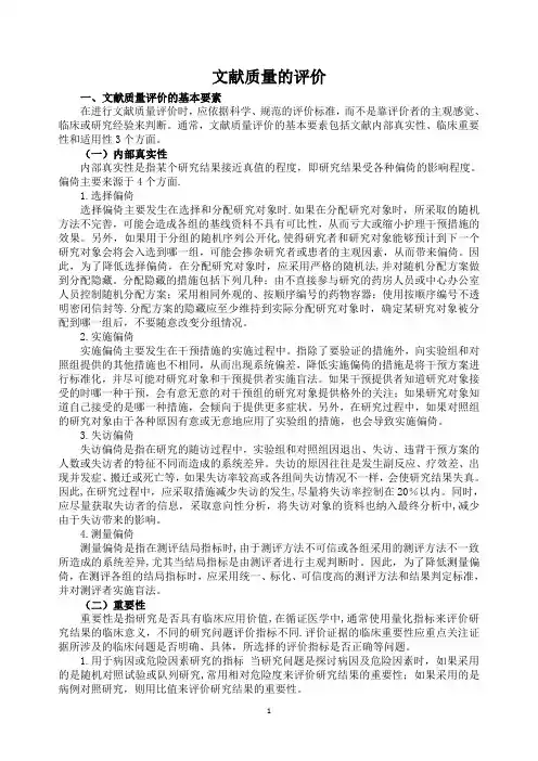 文献质量评价
