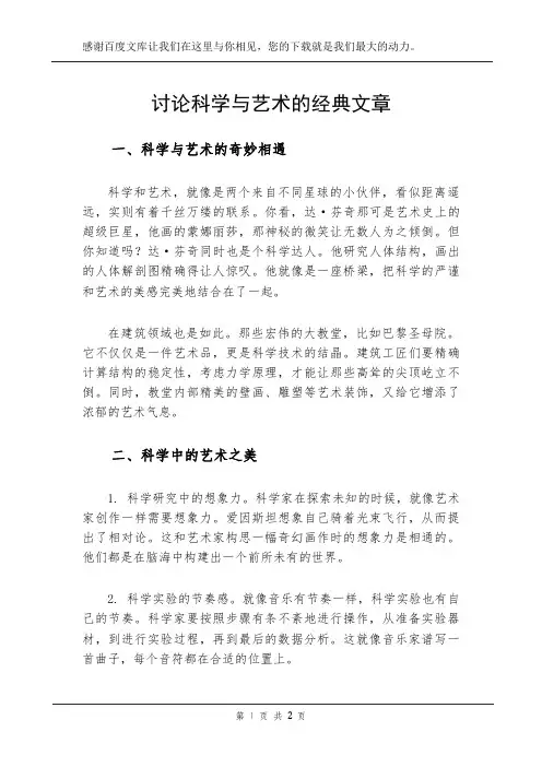 讨论科学与艺术的经典文章