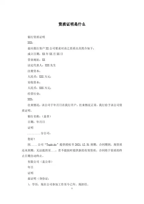 资质证明是什么