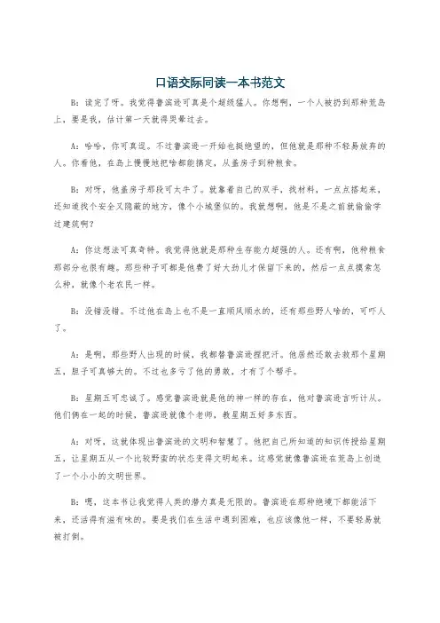 口语交际同读一本书范文