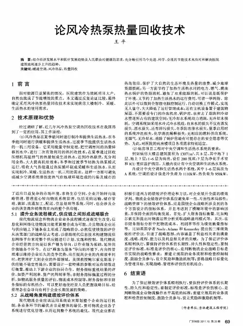 论风冷热泵热量回收技术