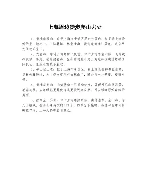上海周边徒步爬山去处