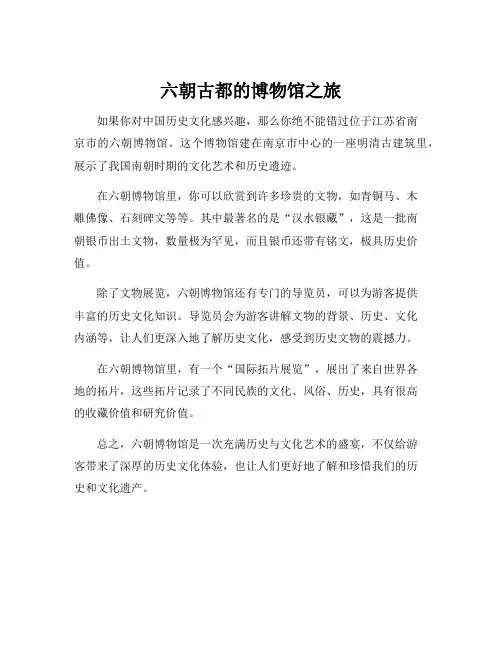 六朝博物馆游记