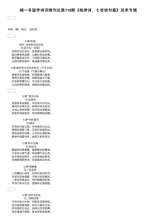 闻一多国学诗词微刊总第110期《格律诗，七言绝句篇》风釆专辑