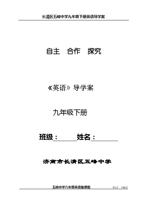 (最终版)九年级英语下11-15单元导学案