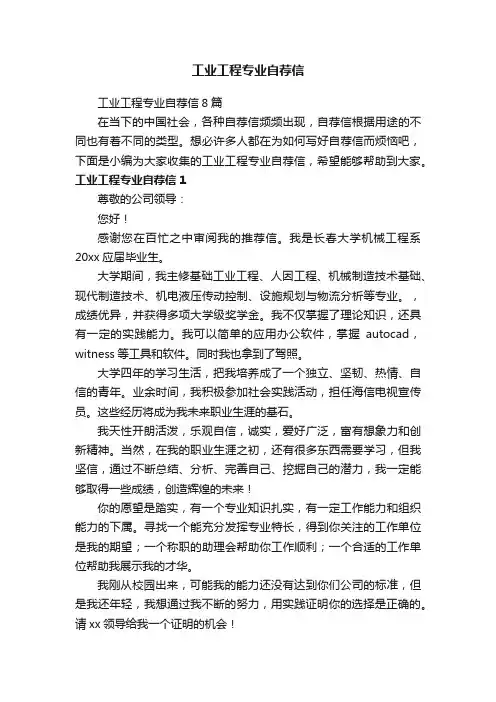 工业工程专业自荐信