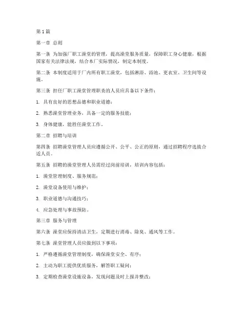 厂职工澡堂管理制度(2篇)