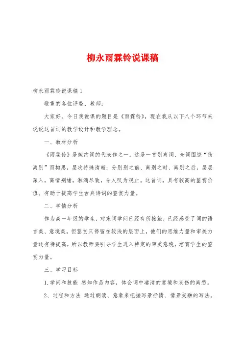 柳永雨霖铃说课稿