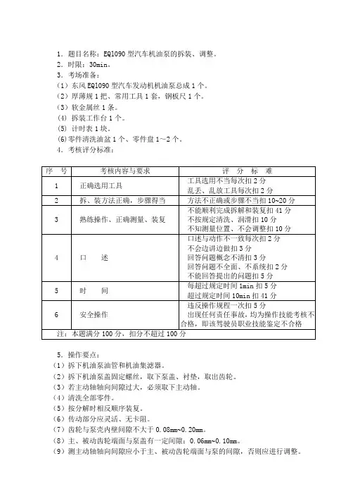 EQL090型汽车机油泵的拆装、调整