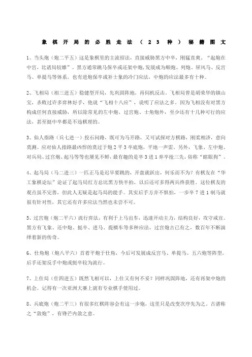 象棋开局的必胜走法种秘籍图文