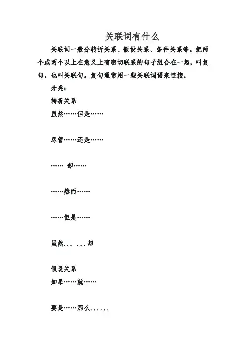 关联词有什么