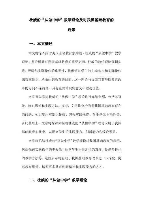 杜威的“从做中学”教学理论及对我国基础教育的启示