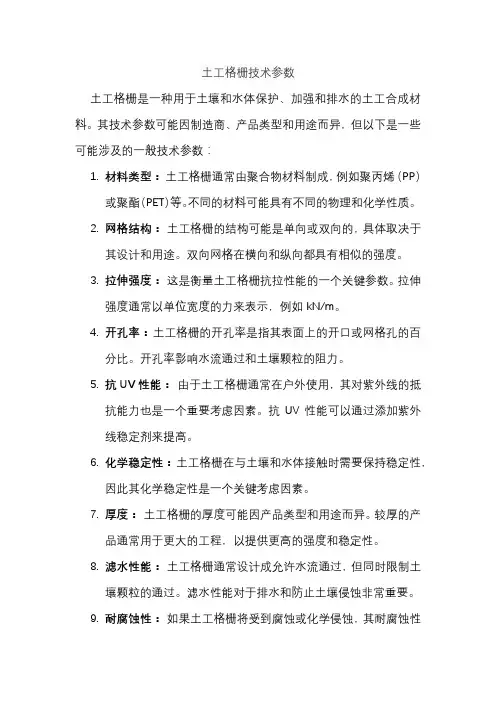 土工格栅技术参数