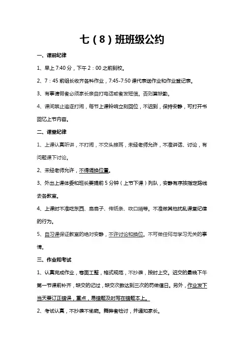 班级公约(临时)