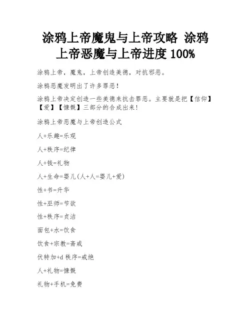 涂鸦上帝魔鬼与上帝攻略 涂鸦上帝恶魔与上帝进度100%