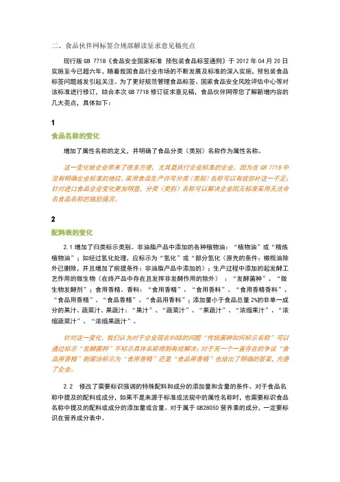GB7718现行2011版标准与征求意见稿对照表