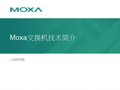 Moxa交换机技术简单介绍(ppt 50页)