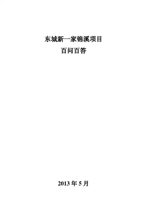锦溪百问百答 2