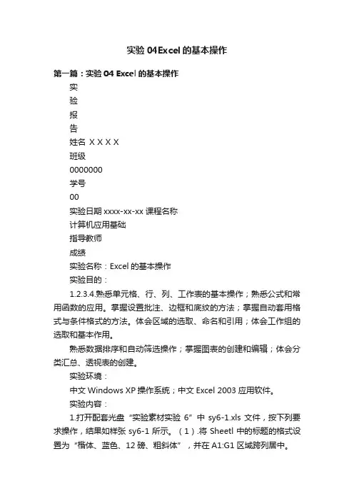 实验04Excel的基本操作