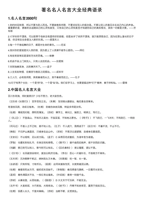 著名名人名言大全经典语录
