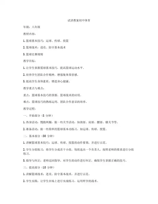 试讲教案初中体育