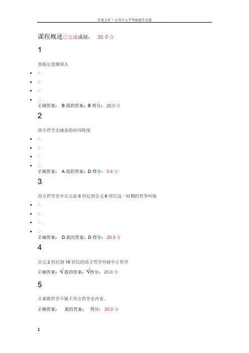 西方哲学智慧期末题库