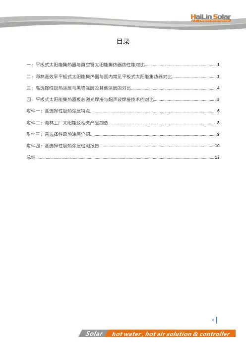平板式与真空管太阳能对比