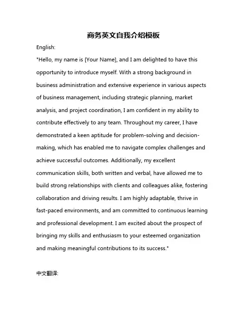 商务英文自我介绍模板