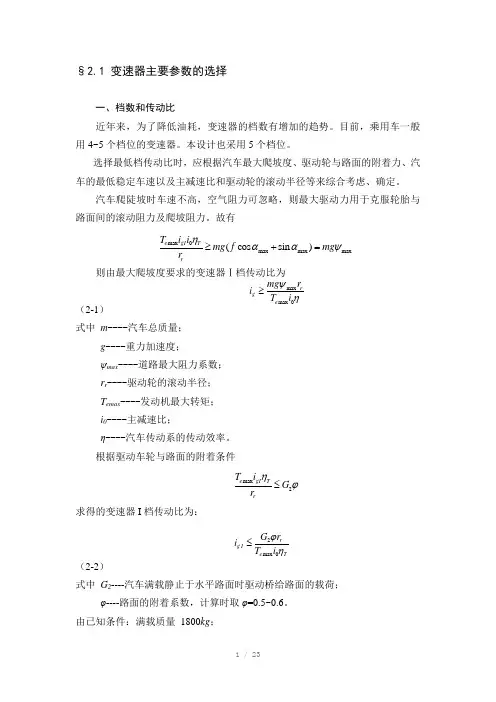 汽车变速器计算参考