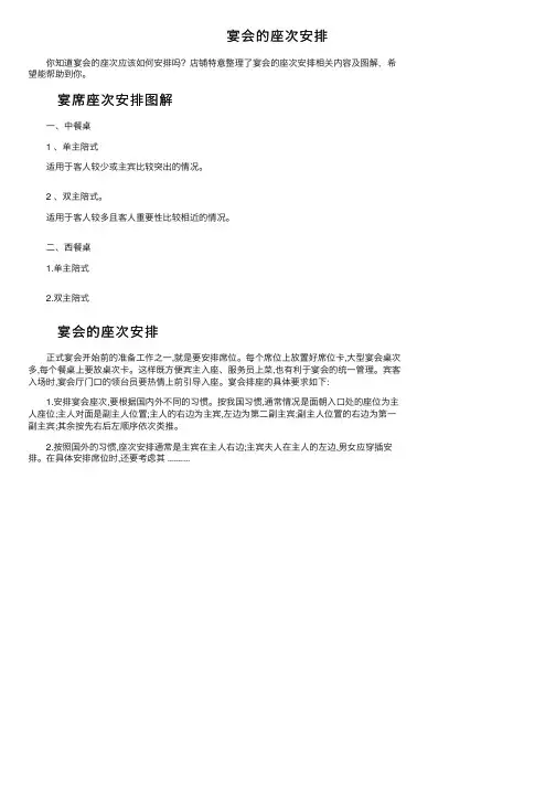 宴会的座次安排