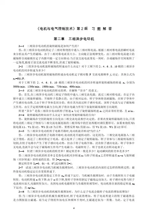 《电机与电气控制技术》第2版 习题解答 第二章 三相异步电动机【范本模板】