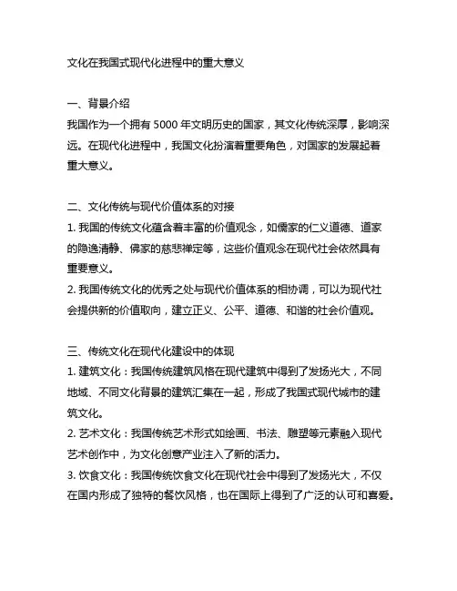 文化在中国式现代化进程中的重大意义