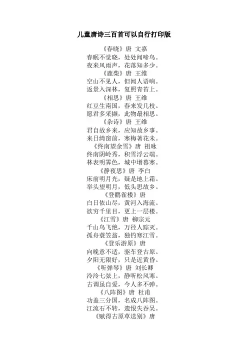 儿童唐诗三百首可以自行打印版