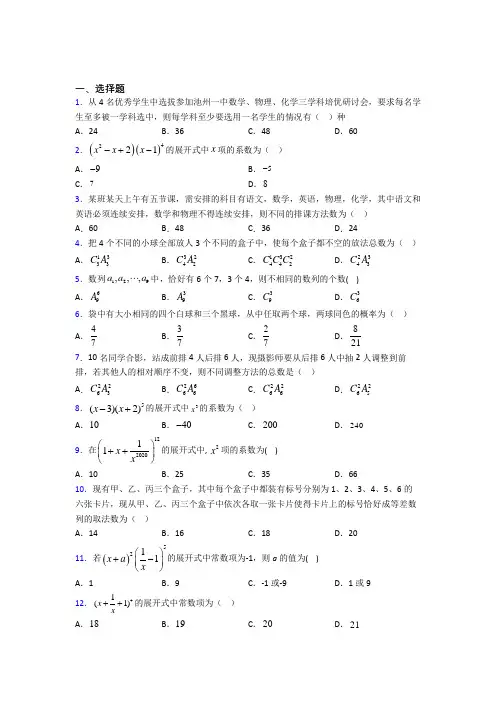 北师大版高中数学高中数学选修2-3第一章《计数原理》测试题(答案解析)