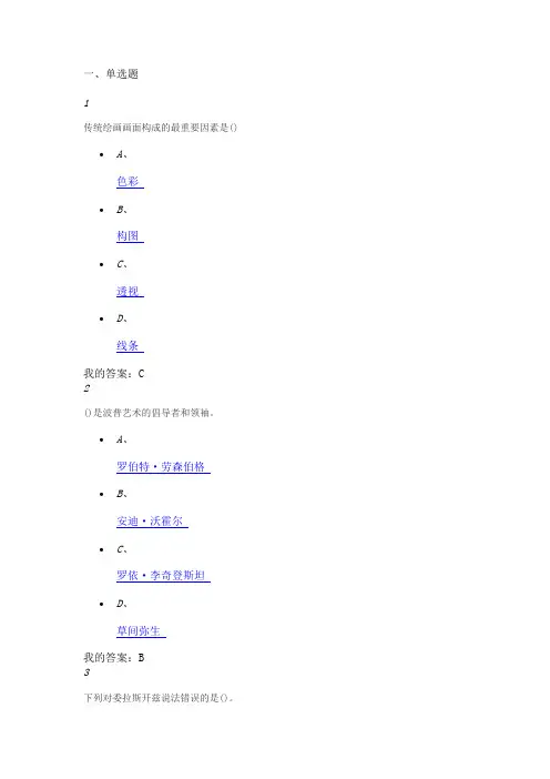 西方美术赏析2020
