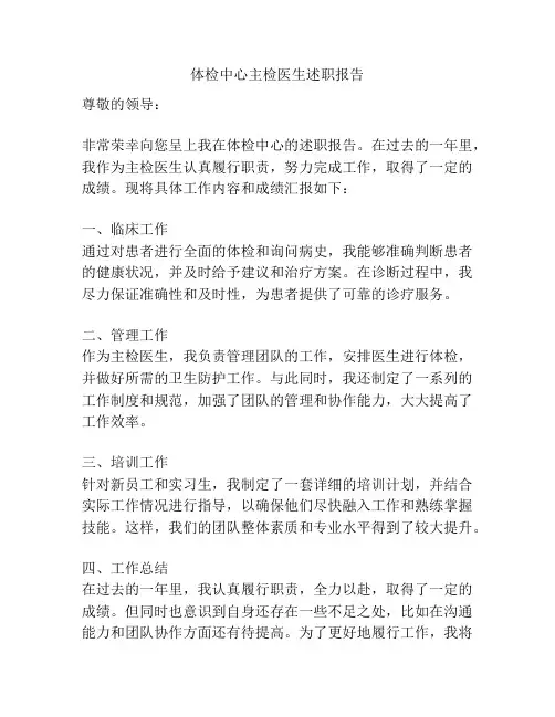 体检中心主检医生述职报告