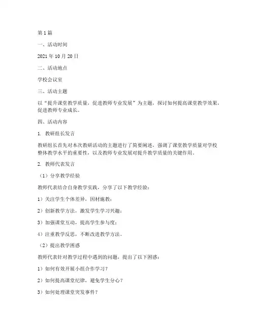 备课组教研活动记录(3篇)
