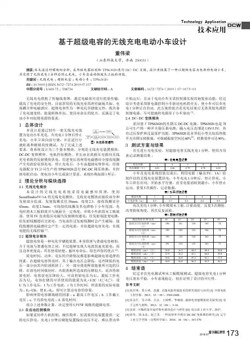 基于超级电容的无线充电电动小车设计
