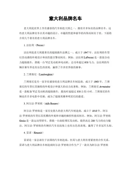 意大利品牌名车